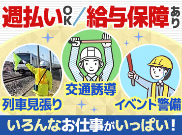 株式会社シムックス　両毛営業所　(勤務地：足利エリア) ちょっと珍しい作業！？でも難しいことなし◎
写真のように、鉄道の工事現場で、周りに電車が来たことを伝えるお仕事など！