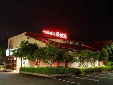 平城苑　流山店 «週2日～OK»学生・フリーター・主婦さん…幅広い年齢層のStaffが活躍中★かしこく働いて、がっつり稼げちゃいますよ◎