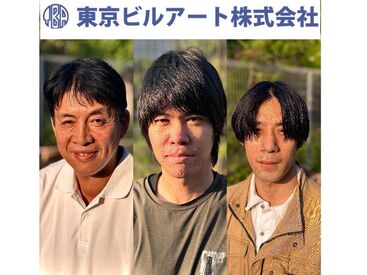 東京ビルアート株式会社　高槻営業所　※高槻市エリア ＼”日給保障”で安心◎／
現場が早く終わっても、日給保障があるので安心です◎お気軽にご応募ください！