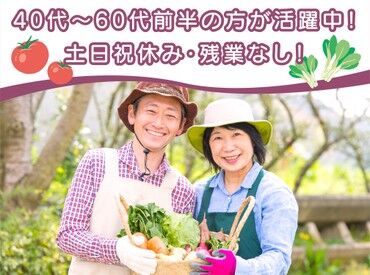 わーくはぴねす農園　千葉わかばファーム【求人番号7422】 ＼初めての方も大歓迎♪／
分からないことがあれば相談できる環境となっています◎