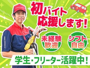ENEOS 札幌総合卸センターＳＳ（北海道エネルギー株式会社）【025】 シフト自由だから働きやすさもバッチリ♪
勤務日数や曜日の相談もOKです！

学校や家事との両立や
Wワークもしやすいですよ.˚✧