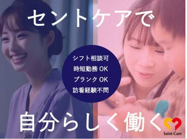セントケア西日本株式会社 ブランクがあっても大丈夫♪先輩がしっかりフォロー！不安なことはいつでも相談できる環境です★

