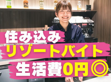 株式会社ダイブ 今の環境から離れて余計な出費を減らしながら、働いてお金を貯められる環境です！♪
キャリア設計も◎