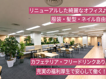 ＼メリット盛りだくさん♪／
シフト相談OK／おしゃれ自由／交通費あり／休暇充実／フリードリンク　etc
※画像はイメージです
