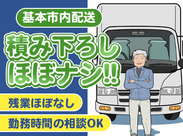 株式会社マキタ工業 長距離運転なし◎
市内配送中心だから無理なく長く続けられます♪
