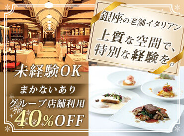 サバティーニ・ディ・フィレンツェ 東京店 社員登用あり/社会保険完備/昇給/従業員割引etc.
待遇面も充実！安心して長く働ける環境です◎