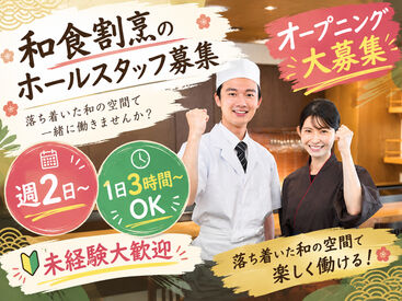鮨と和 紀州和海 未経験大歓迎♪
ネイル・髪型髪色自由！
あなたらしく働ける◎