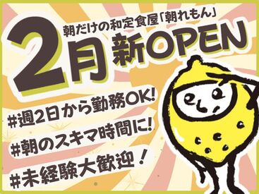 朝れもん 