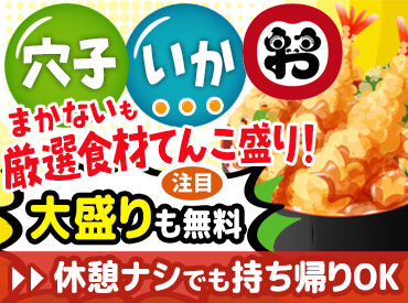 日本橋 天丼 金子半之助 ジャズドリーム長島店 12/30～1/3は時給1500円～に大幅UP！
この期間で一気に稼いで初売りで散財しちゃいませんか★