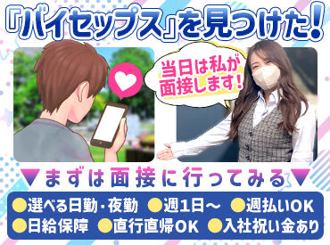 株式会社バイセップス　警備事業部　【001】 長期休みメインで働く学生さんも♪
10~70代まで幅広い世代が在籍中!
勤務地は関西一円にあり、シフトカットの心配もありません◎