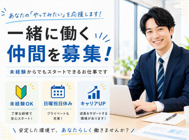 株式会社ユーオーエス　北海道事業所　/9999011ck 正社員登用制度あり
まずはキャリアを積んで更なる飛躍！
宇佐美のグループ会社☆