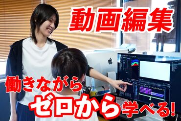 株式会社NEXT EXPAND 撮影・企画・編集まですべて学べる！！
未経験でも安心の研修制度あり！
＜ネイル・ピアス・髪色＞オシャレ自由♪