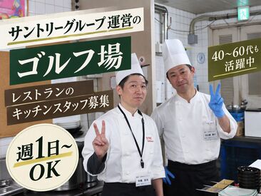 小野東洋ゴルフ倶楽部レストラン/3769-1-k シフトのご相談もお気軽にどうぞ！
プライベートのご予定、ご家族との時間、学校など
両立できるようにサポートいたします◎