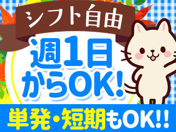 株式会社マックスサポート　柏支店M37 フリーター・主婦さん活躍中！