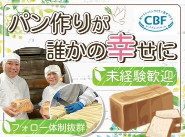 株式会社コープブレッドファーム ひとくち食べたら思わず"にっこり"♪
国産小麦にこだわり心を込めて製造しています＊