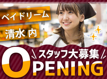 ミートイン・ハイマート　清水店　※2026年4月中旬オープン予定 未経験の方、大歓迎！
みんな一斉スタートなので
バイト・パートデビューしたい方にピッタリ！