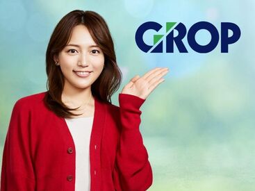 グロップはあなたの働きたい気持ちを応援☆
派遣のお仕事が初めてでも、
専任担当がフォローするのでご安心くださいね◎