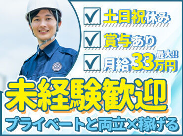 ≪高月給で安定≫
経験やスキルによっては、最高月給33万円！昇給＆賞与もあるので安心◎
※画像はイメージです