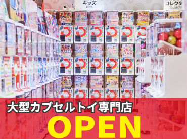namcoイオンモール日吉津店（仮）（2026年冬オープン予定） 面接はオンラインで楽々♪
お客様もスタッフも楽しめるお店を一緒に作っていきましょう！