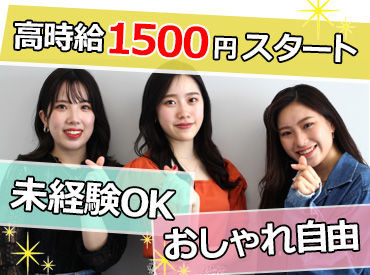 ＼稼ぎたい方は必見／
しっかり稼げる環境です◎
特別なスキルなしで始められるのも嬉しい♪