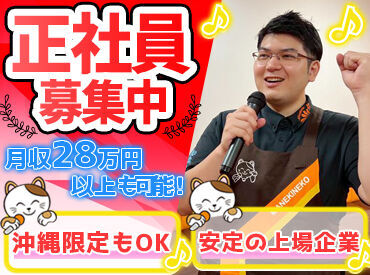 株式会社コシダカ　沖縄営業部（那覇エリア） 人柄重視で採用だから…
応募動機は[本当になんでも]OK！
今までの経験や学歴等なども、一切不問です♪