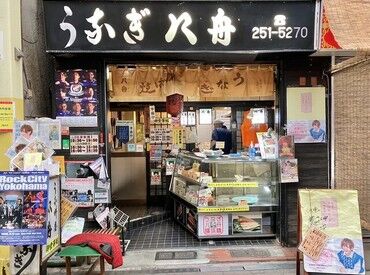 八舟（はっしゅう） 地元で愛され続けて40年以上♪
温かい雰囲気が魅力の老舗うなぎ店です◎