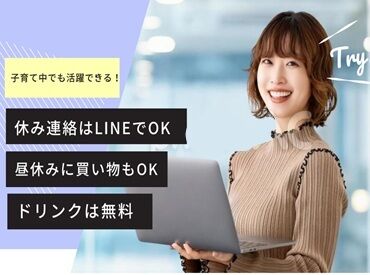 税理士法人やの会計事務所 子育て中でも働きやすい環境が整っています！
子どもの急な対応◎
10時～勤務や16時まで勤務◎
若手の女性スタッフが多数活躍！