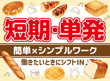 山崎製パン株式会社　仙台工場【001】 ＼大量募集／
いつも食卓にあるパンやお菓子、
ケーキがどう作られているのか大判明！