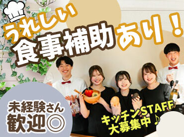 KICHIRI 茶屋町阪急駅前 ★学生さん大歓迎★
未経験や初バイトも大歓迎♪
優しい先輩が丁寧に教えるのでご安心を◎