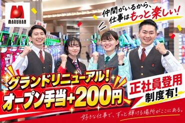 マルハン大東店_2818A 「安定収入が欲しい」「長く働ける仕事がいい」そんな方に人気！
ボーナスありで収入面も安心◎
