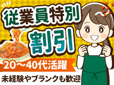 チロリン村 宮の沢店 正社員登用も積極的に実施中！
アルバイトから始めて職場の雰囲気やお仕事を分かったうえで、
正社員デビューできるので安心♪