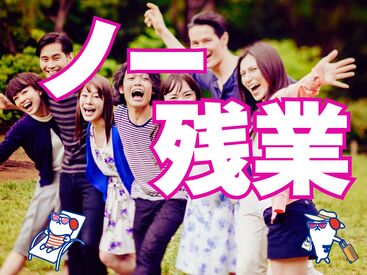 安心サポート＆充実の福利厚生★で
お仕事スタートはもちろん！
就業後のフォローも◎
あなたをしっかりサポートいたします♪