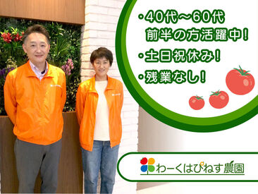 ソーシャルファーム わーくはぴねす農園 Plus かながわ綾瀬【求人番号5440】 ＼初めての方も大歓迎♪／
分からないことがあれば相談できる環境となっています◎