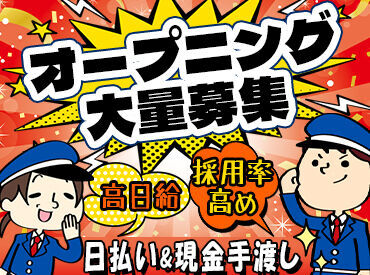 コスモセキュリティー株式会社　神戸営業所 特別日給でガッツリ高収入ゲット！
もちろん、有給休暇も気軽に取れる環境です！！