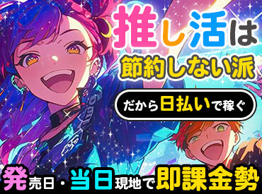 株式会社Live Work Connect　大阪駅周辺 PCで文字入力できればOK♪
応募資格は"真面目にお仕事できる"それだけ★
髪色や服などオシャレも楽しめます!!
