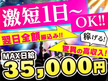 株式会社fosbury　渋谷エリア 単発勤務OKなので、好きな日に働けます☆副業・Ｗワークにもおすすめ☆