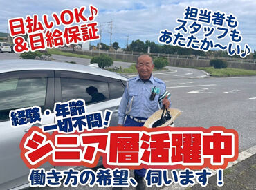 ジヤックス警備保障有限会社 （勤務地：南区エリア） 学生～シニアまで活躍中！
月10日で月収10万円以上も可能。
定年後の収入をサポート！
基本1人作業なので、自分ペースで業務OK