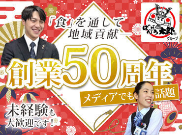ばんどう太郎 白井16号店 [0001] TVや雑誌などでも度々取り上げられている
坂東太郎グループの募集です！
飲食店での経験がある方も
そうでない方も方大歓迎♪
