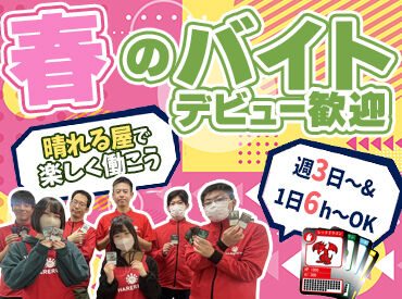 ≪こんな方はスグ応募◎≫
□カードが好き！
□どうせなら楽しく働きたい！
□オタク気質を活かしたい！
