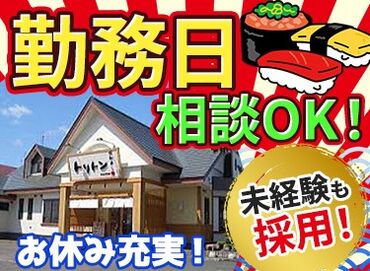 回転寿しトリトン 三輪店 「今日の売り上げは昨季越え！」
そんなお店の一体感や、団結感はトリトンならでは♪
まずは気軽にお店に食べに来てください！