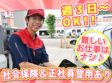 ENEOS 手稲星置ＳＳ（北海道エネルギー株式会社）【042】 お仕事は週3日〜OK♪
曜日や時間帯の相談も大歓迎！

研修とマニュアルがあるから
始めやすさもポイントです！