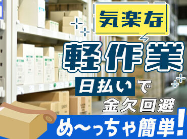 株式会社ジャパン・リリーフ　大阪支店/oslwmnsR ＼オンライン面接OK／
▼履歴書不要でスピード採用！
▼日払い・週払いで金欠も回避◎
▼豊富な仕事でぴったりの職をご案内♪