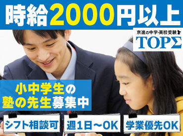 京進の中学・高校受験 TOPΣ　勝川校 ＜未経験歓迎！＞
授業準備の仕方や指導方法まで、基本から丁寧に教えます◎
分からない問題があったら事前に先輩に聞いてね！