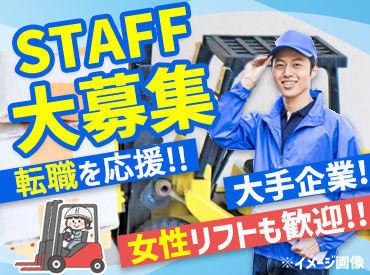 センコー株式会社 小牧南支店　※東証プライム市場上場 高時給1650円スタート！サポート＆研修はあるけど、
時給は変わらず初日からこの金額です！
スキルや経験なども関係ありません♪