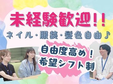 SocioFuture WIT株式会社/iskic2606c ＼月間110時間以上勤務可能な方を大募集‼／
110時間以上勤務可能であればシフト調整は柔軟に対応できます◎
確定後の変更も◎