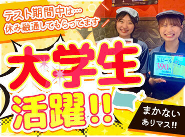 情熱ホルモン 向日町酒場 学生スタッフ多数活躍中★み～んな仲良しで友達感覚でバイトできちゃいます！
※高校生は不可