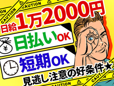 週1~5日まで、稼ぎたい分だけいつでもシフト相談OK◎
≪早上がりでも日給保障≫
全額しっかりお渡ししますのでご安心ください♪