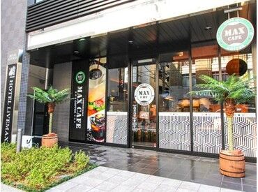 マックスカフェ札幌すすきの店 手厚い福利厚生をご用意！
頑張りや能力、成長をしっかりと目に見えるカタチで還元◎
モチベーション高く続けられます♪