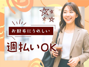 株式会社ヒューマントラスト（お仕事No.K4G-6152） （（未経験の方も大歓迎♪））
20代～50代まで幅広く活躍中！
フォロー体制ばっちり！
丁寧なレクチャーもあるので安心◎