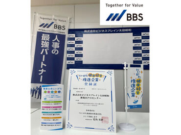 株式会社ビジネスブレイン太田昭和　新潟BPOセンター 